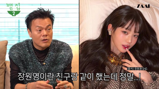 박진영, 아이브 장원영 극찬 "진짜 준비된 연예인"[종합]
