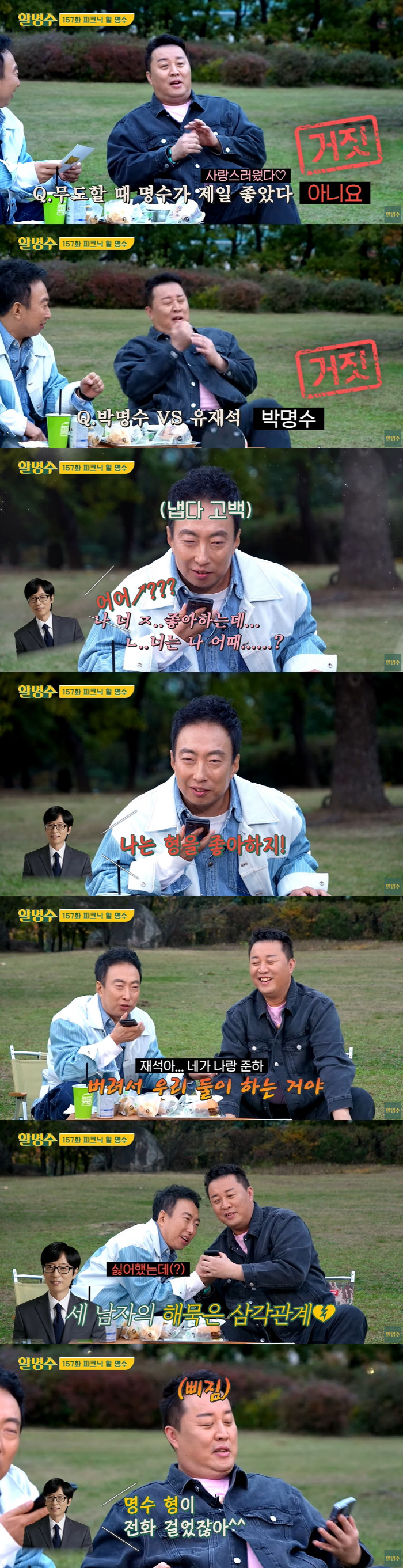박명수 "'무한도전' 당시 유재석 제일 좋으면서도 제일 싫었다" ('할명…