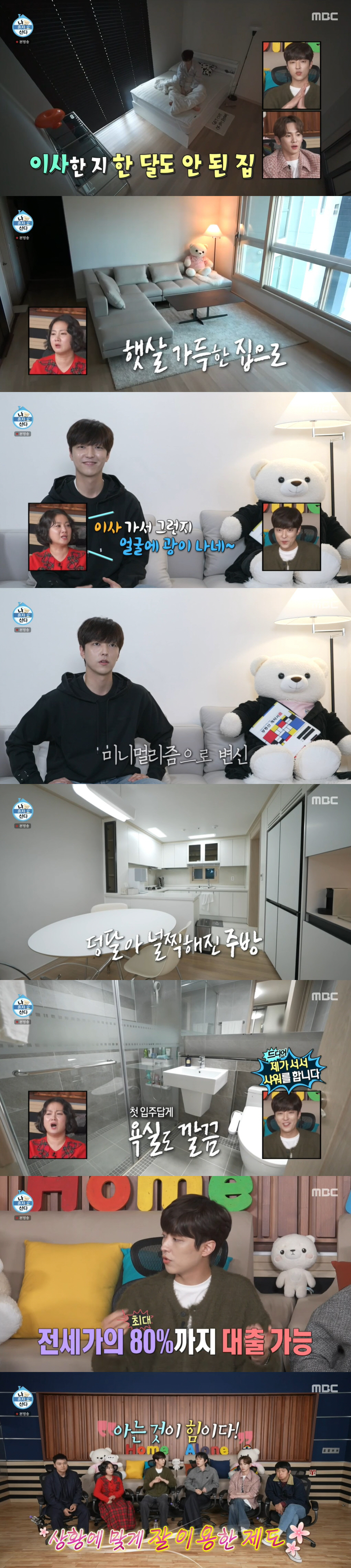 '나혼산' 이유진, 반지하 탈출→전세 2억 새 아파트 자랑 "80% 대출…
