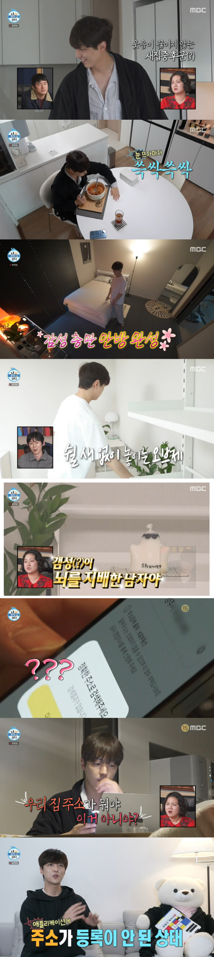 '나혼산' 이유진, 반지하 탈출→전세 2억 새 아파트 자랑 "80% 대출…