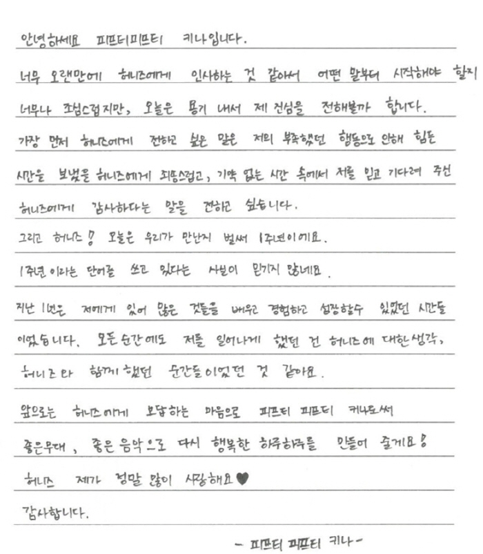 '활동 재개' 피프티 키나 "부족했던 행동 죄송스러워"…데뷔 1주년 자필…
