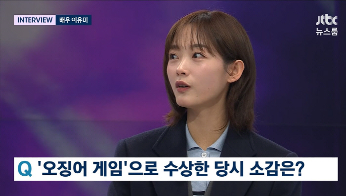 이유미 "'오징어게임' 에이미상 수상...집 가서 혼자 울었다"(뉴스룸)…