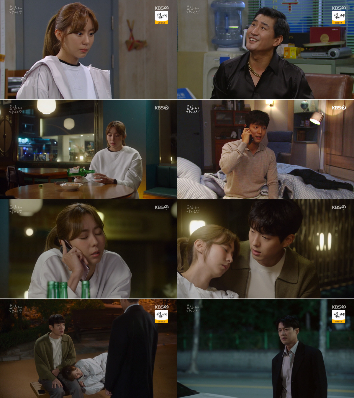 '연애는 사치' 유이, 철벽모드 재가동…씁쓸한 수난시대('효심이네')