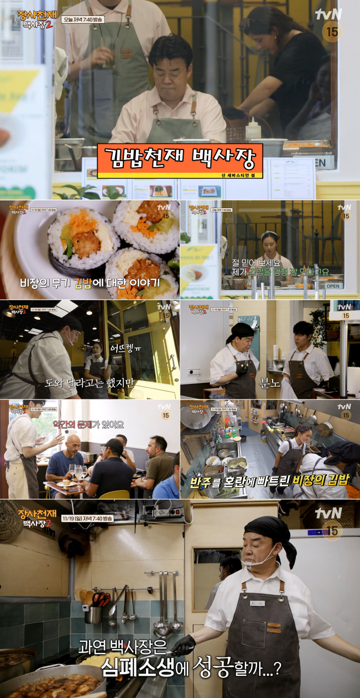 권유리 폭풍 눈물, 백종원 분노..新메뉴 김밥이 불러온 파장 "심폐소생해…