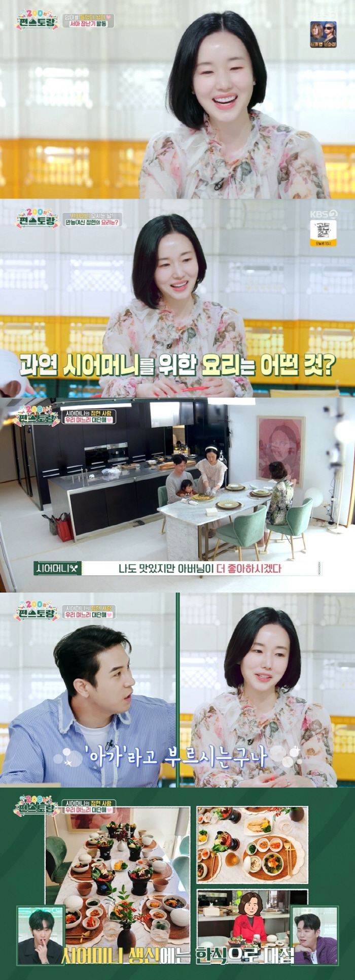 이정현 시母, 며느리 요리 실력에 감탄..'프사'도 이정현 차림상 '애틋…