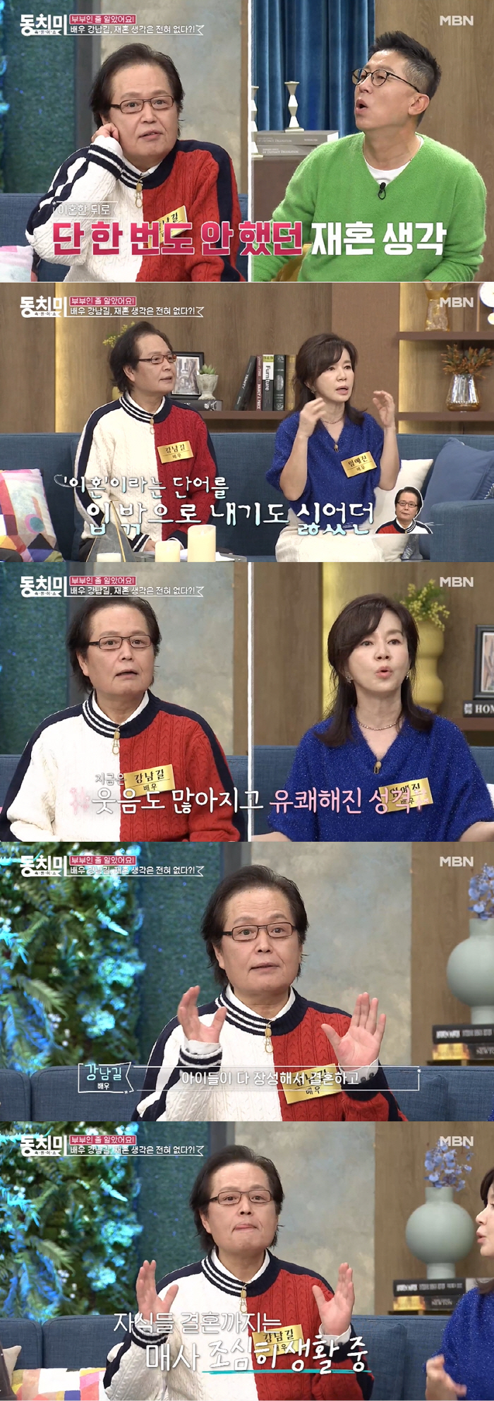 강남길, 재혼에 대한 속마음 “이혼 후 생각 한 번도 안 해..자식들 때…