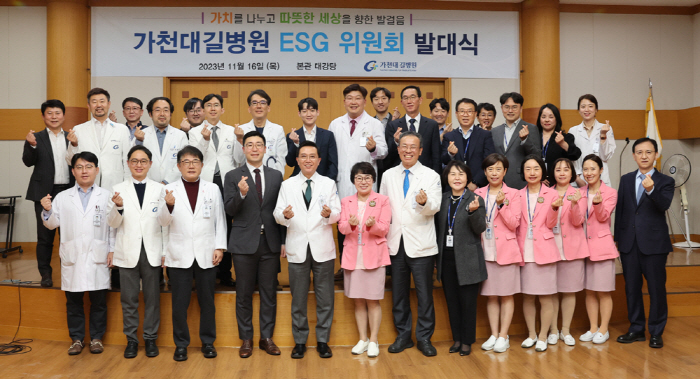 가천대 길병원, ESG 경영 선포…"지속가능한 상생 발전 방향 수립"