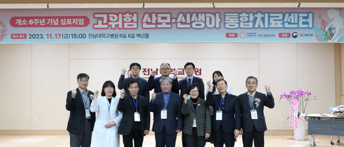 전남대병원 고위험 산모·신생아 통합치료센터 개소 6주년 기념 심포지엄 성…