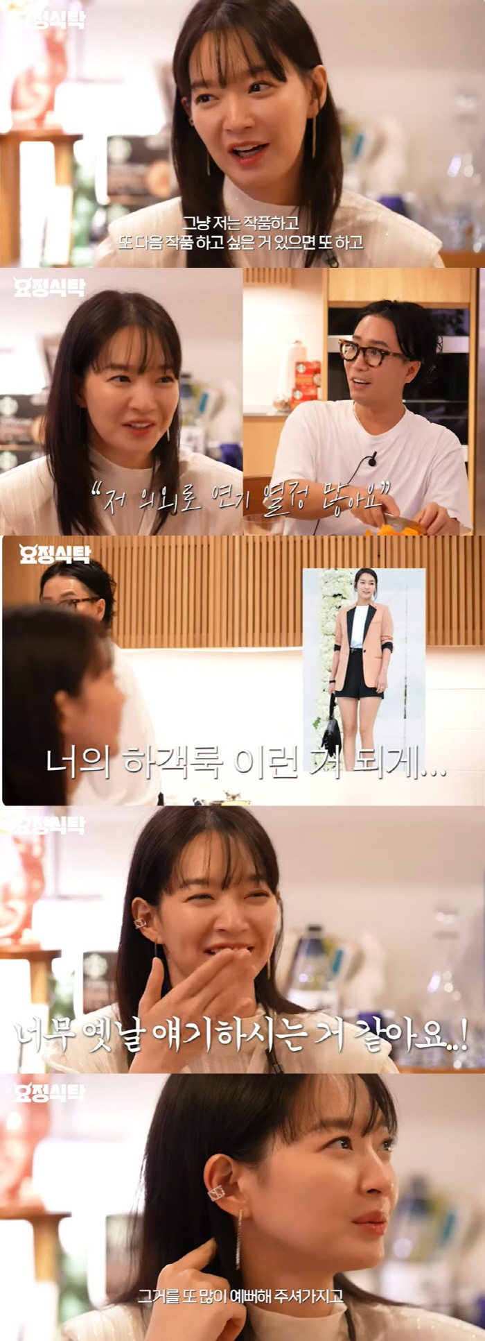 신민아 "연기 열정 많은데 티가 안 나…전설의 하객룩? 너무 옛날 얘기"…