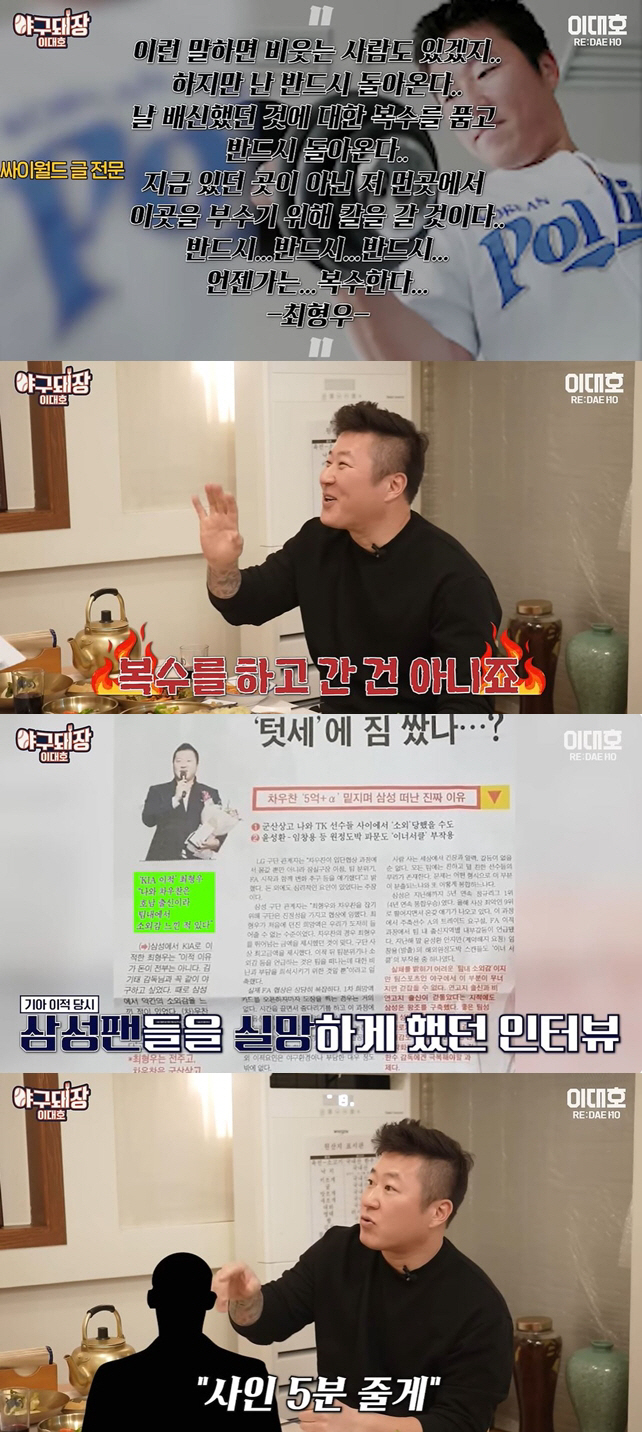 '대구서 소외감 느꼈다' 8년전 발언 첫 해명나선 최형우 "삼성팬 겨냥한…