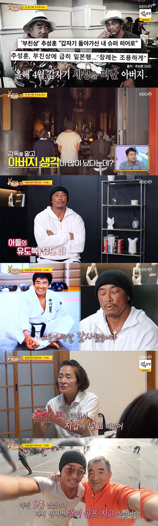추성훈 "父 골프치다 갑자기 심장멈춰…입관때 유도복+금메달 드렸다" ('…