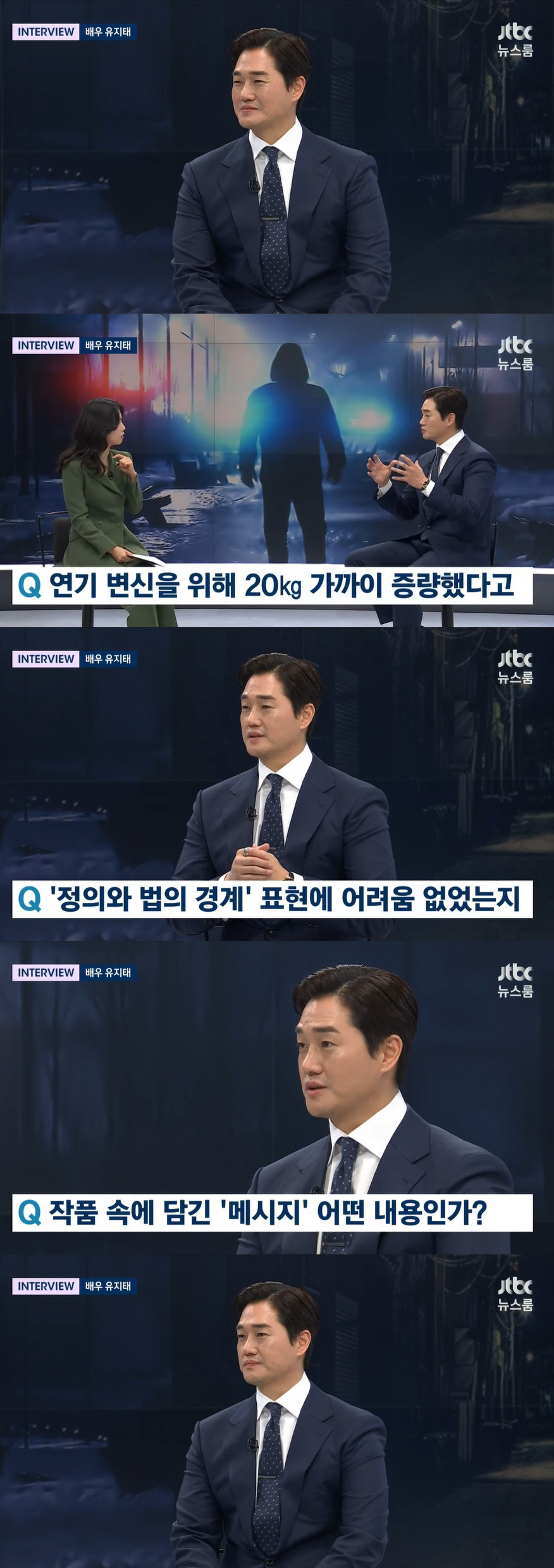 유지태 "보디빌더처럼 20kg 증량, 해외서 다크 히어로 경쟁하고 싶어"…