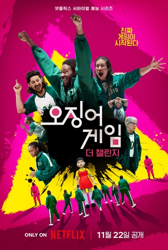 '진짜'로 펼치는 오징어게임…참가자들 '죽은 척'하며 몰입