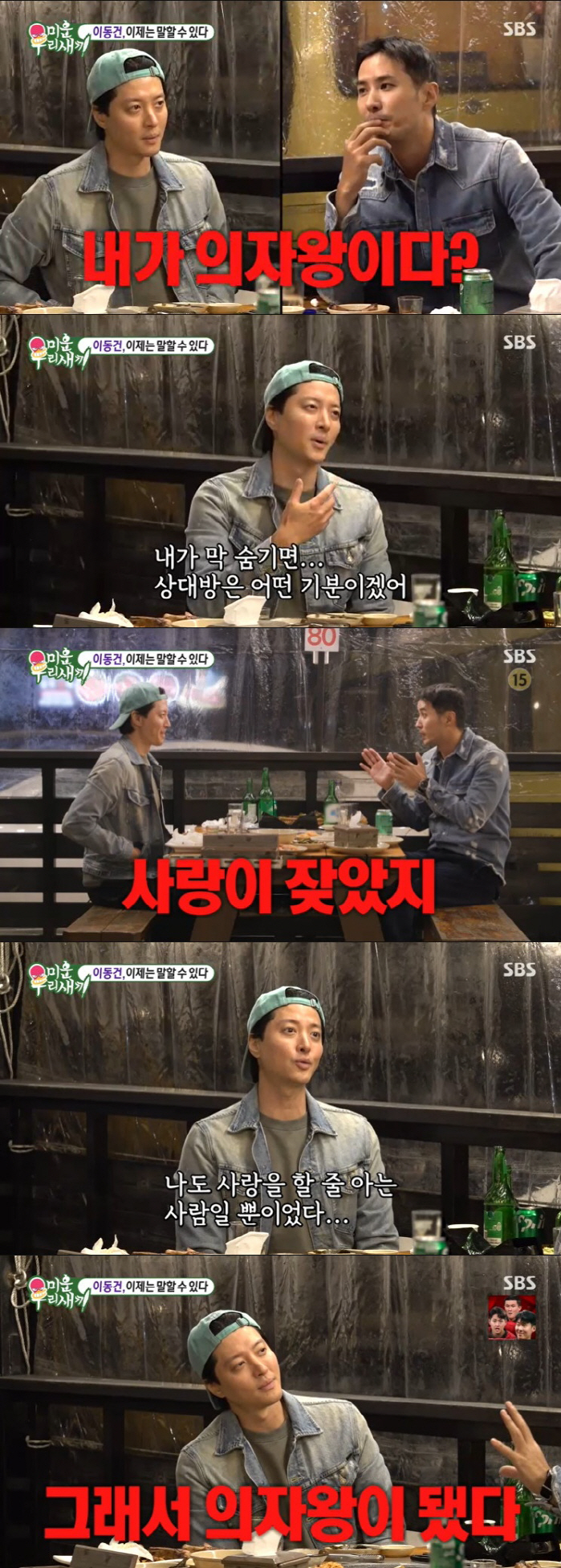 [SC리뷰] 이동건, '연예계 의자왕' 루머…김지석 "바람둥이 아냐, 텀…