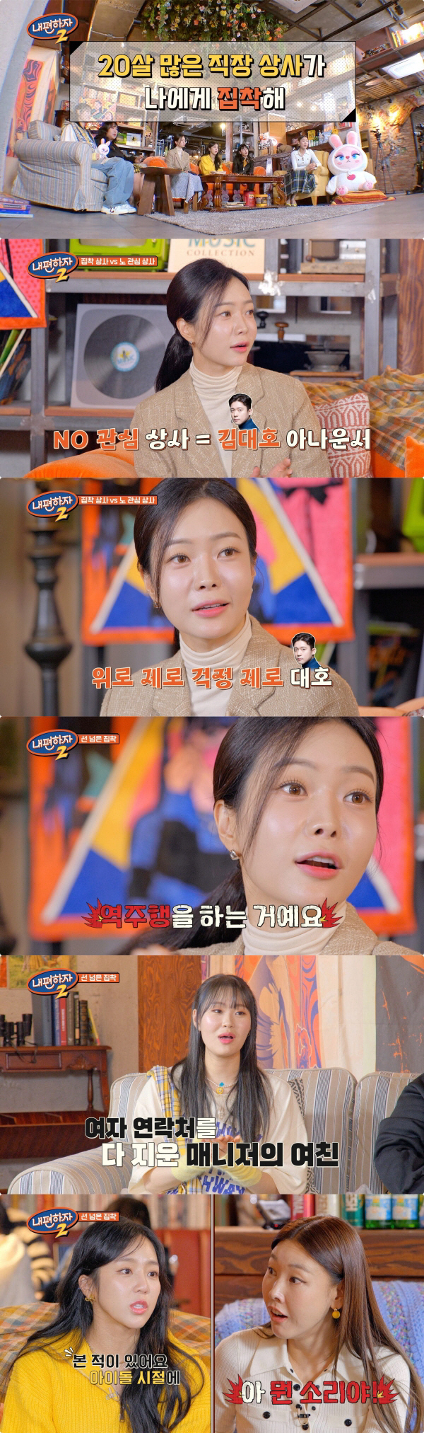 예원 "걸그룹 시절, 스태프가 가방까지 뒤져" 소름끼치는 경험(내편하자2…