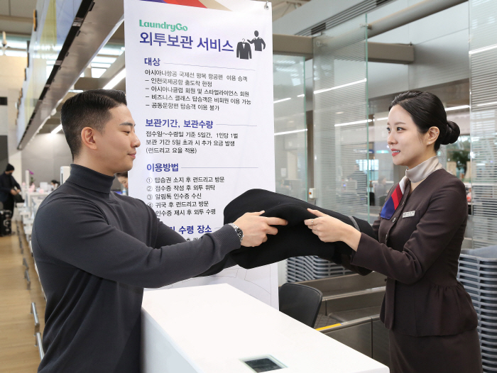 아시아나항공, 겨울철 외투 보관 서비스 재개