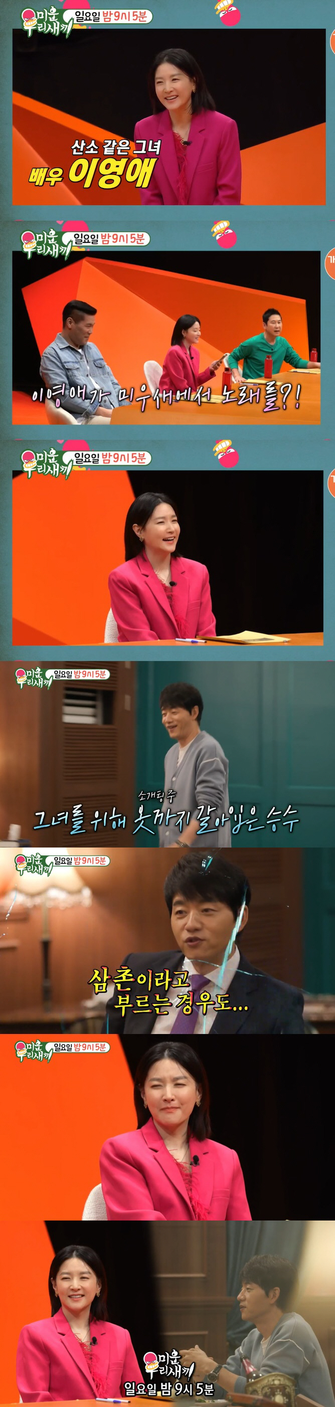 이영애가 '미우새'에서 노래를?…'산소 같은 음색'으로 반전 선곡
