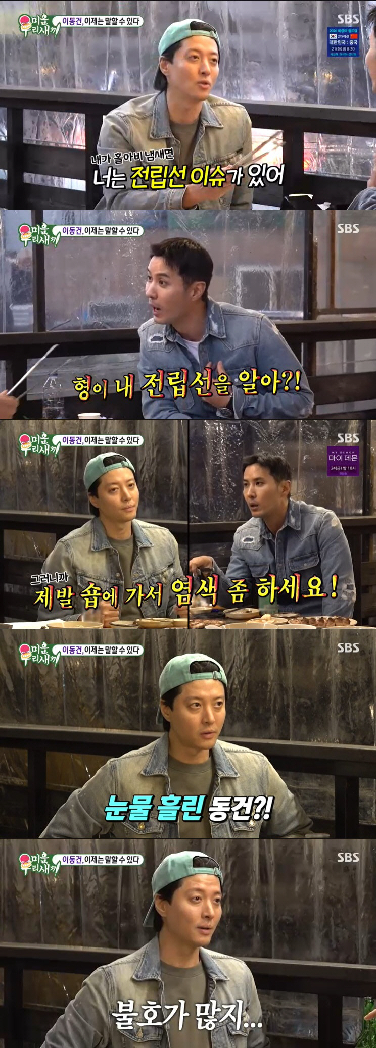 이동건, '의자왕 루머' 퍼진 이유 "공개연애, 상대방 배려한 것" ('…