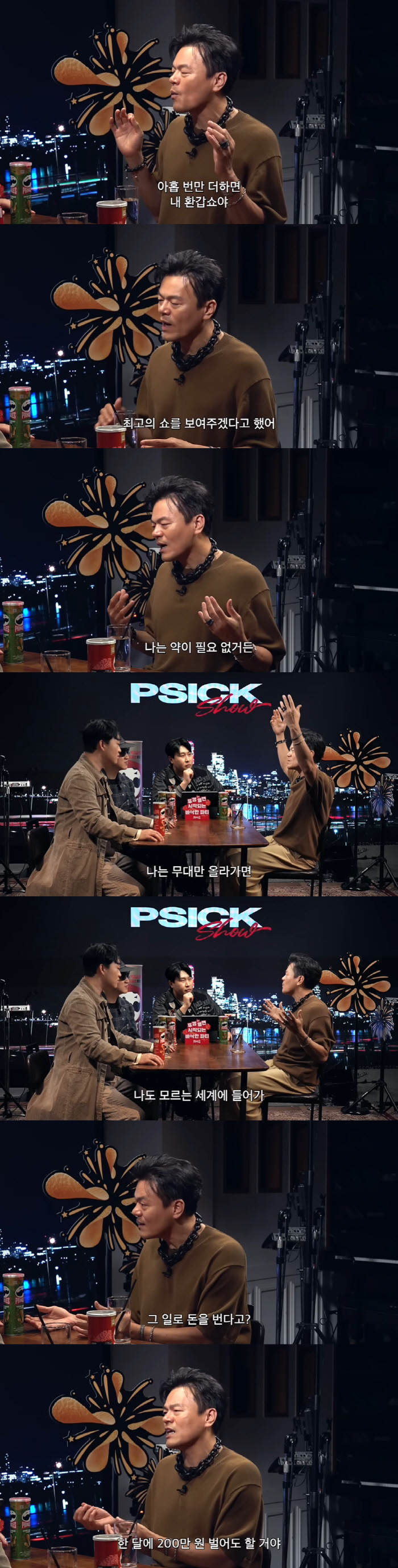 '피식대학' 박진영 "데뷔 초 약 검사 받아...경찰, 제보 받았다더라"