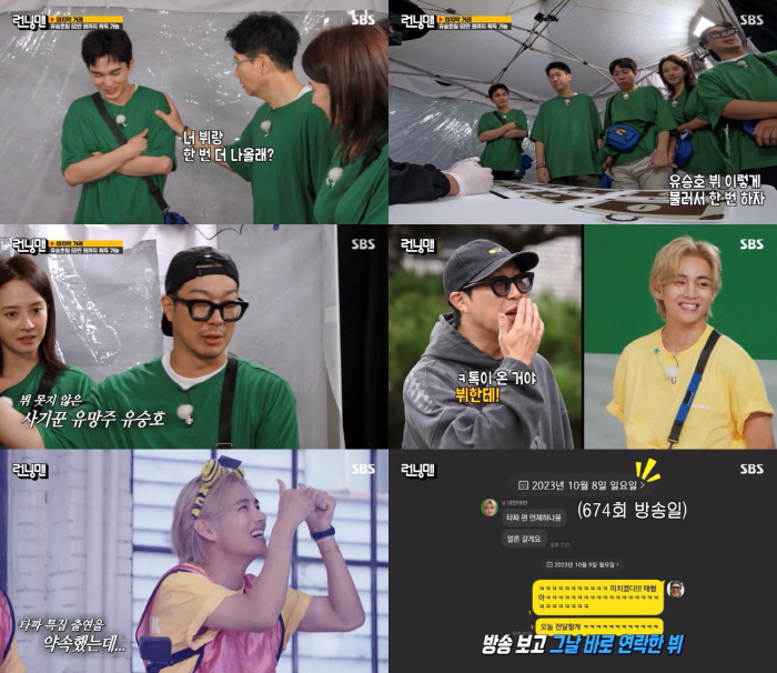 BTS 뷔X유승호 '런닝맨' 녹화 중‥'타짜 특집'으로 특급 만남 [공식…