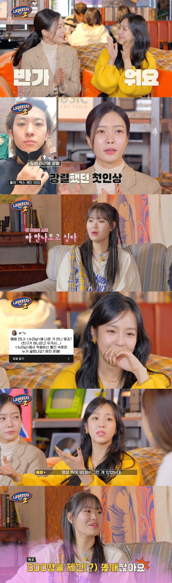 박지민 “덱스 첫인상? 일진 같아 무서웠다..실제론 시원시원한 성격” (…