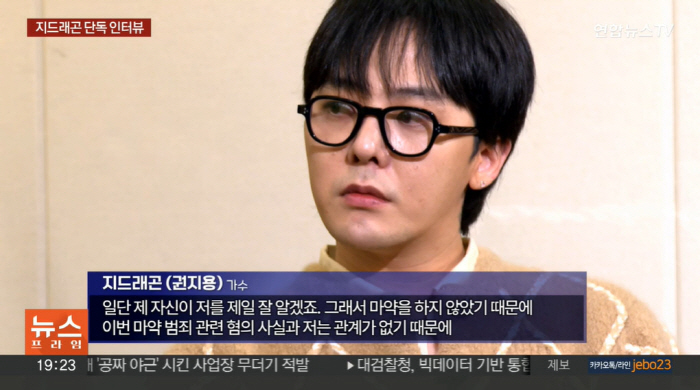음성 또 음성...지드래곤, 당당한 '결백' 주장 이유였나 [SC이슈]