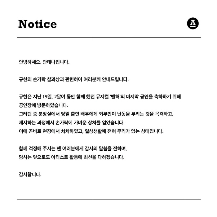 규현, '흉기난동' 부상에도 의연 "손가락 가벼운 상처→회식도 참석" […
