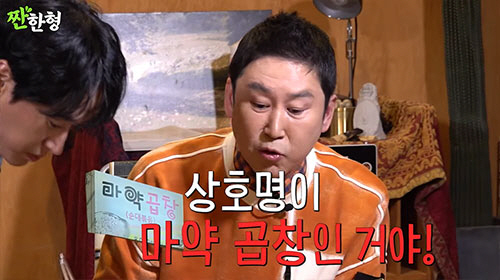 타블로, '마약곱창' 언급 신동엽에 "그 단어만 보이냐"(짠한형)[종합]