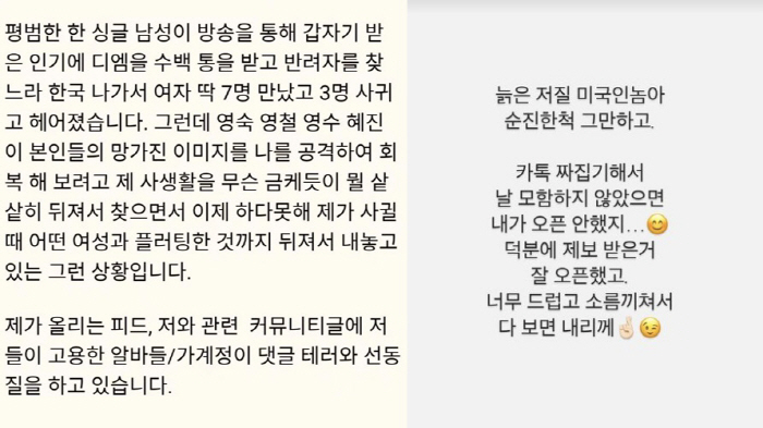 16기 상철vs영숙, 연이은 사생활 폭로…피로감은 대중의 몫[SC이슈]