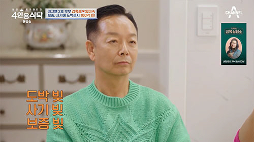 김학래♥임미숙, 사업실패·도박 빚 100억→홈쇼핑 매출 100억 되기까지…