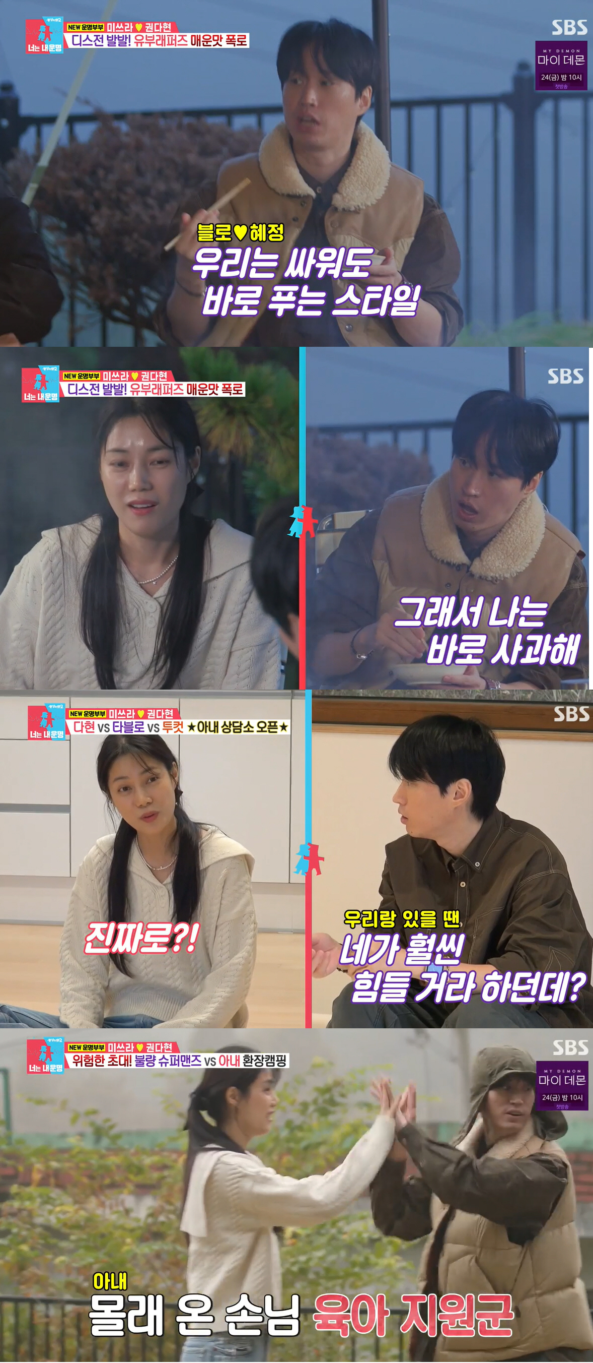 타블로 "싸우면 ♥강혜정에 바로 사과"..미쓰라 부부 불화에 조언(동상이몽2)[종합]