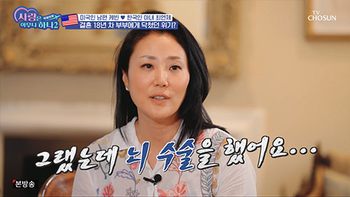 '선우용여 딸' 최연제 "美남편, 뇌 수술 후 시력 상실 위기"(사랑은2…