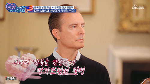 '선우용여 딸' 최연제 "美남편, 뇌 수술 후 시력 상실 위기"(사랑은2…