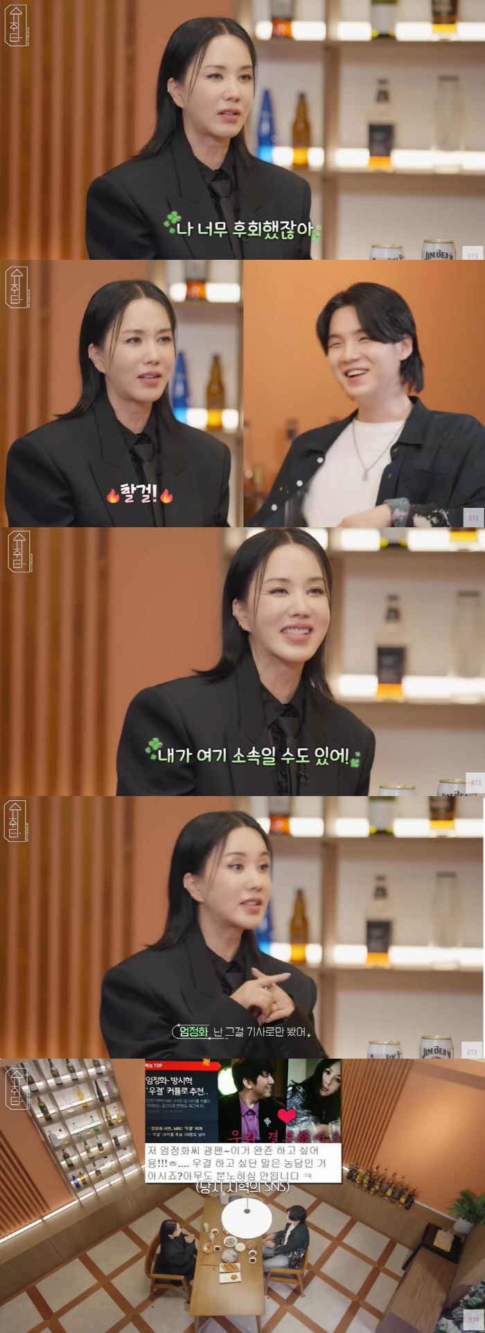 엄정화 "방시혁과 '우결' 거절 너무 후회" 당시 '핑크빛' 기사 공개(…