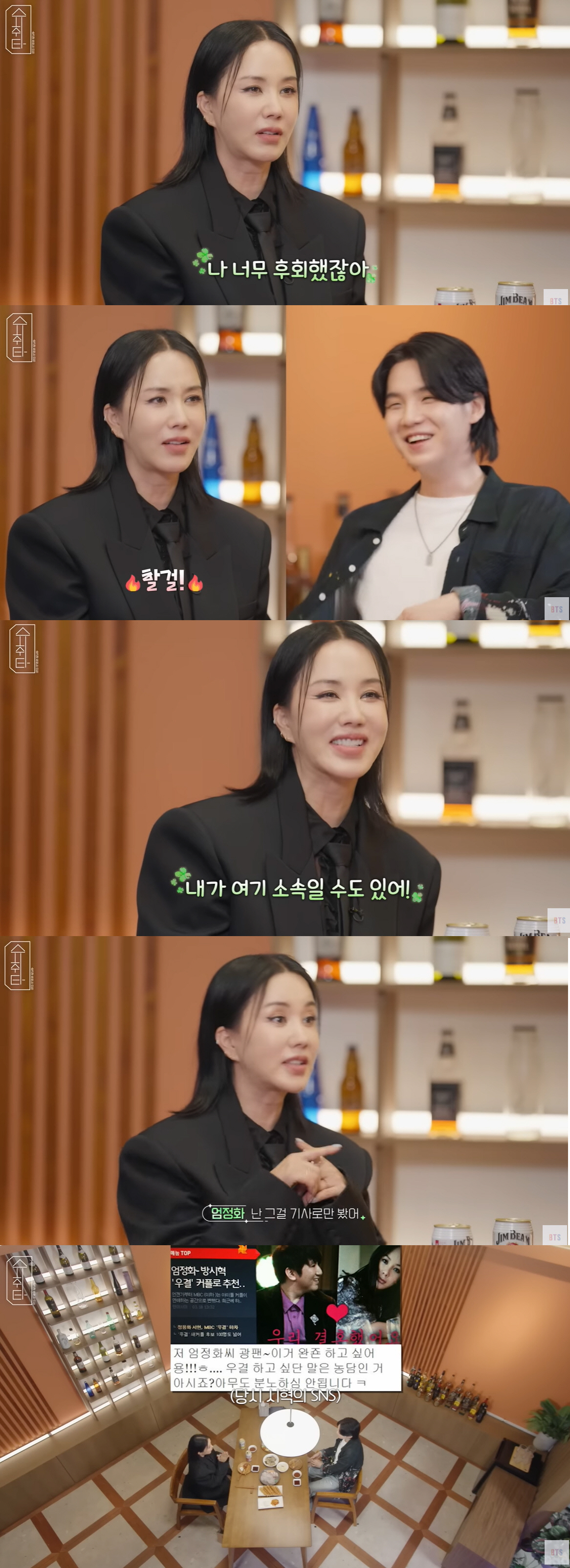 엄정화 "방시혁과 '우결' 거절 너무 후회" 당시 '핑크빛' 기사 공개(…