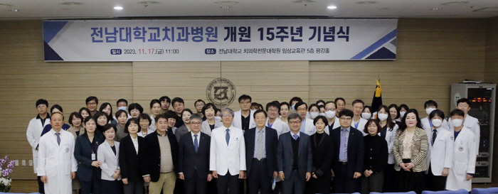 전남대치과병원 개원 15주년 기념식 개최…"독립법인화 박차"