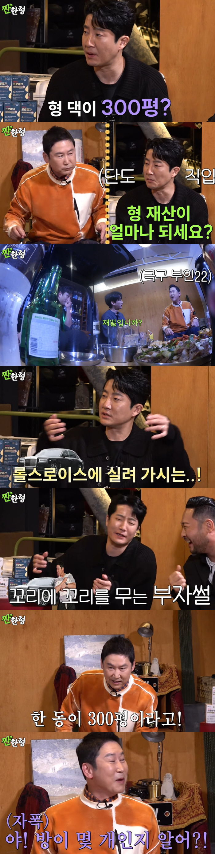 '짠한형' 신동엽, 부자썰에 자폭 "집이 장벽 300평? 나 출소했다고"