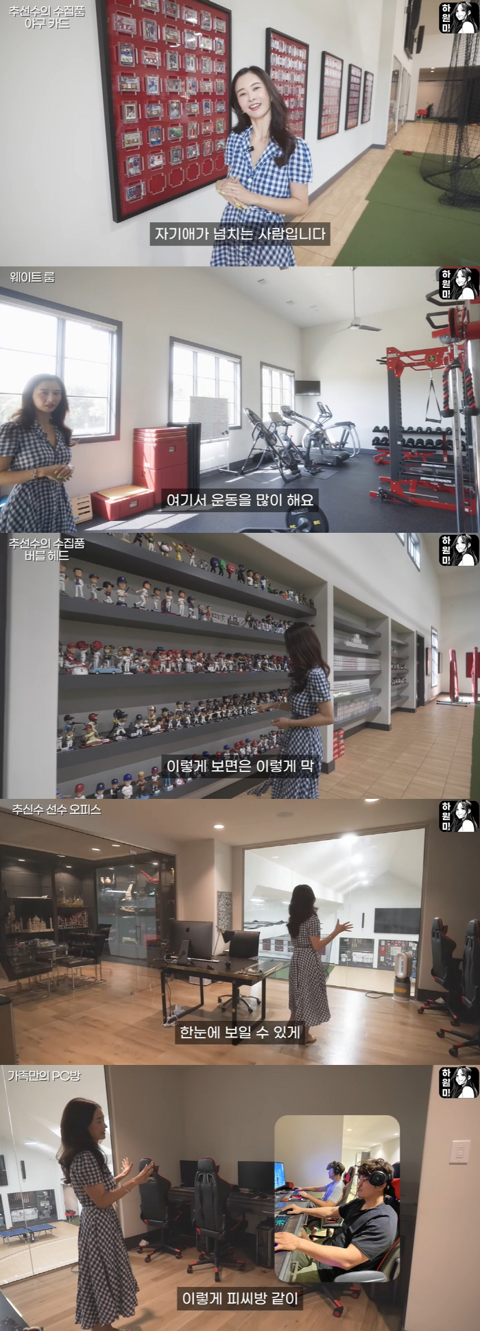 하원미, 美 5500평 대저택 야구 박물관 공개 "남편 추신수♥ 인생이 …