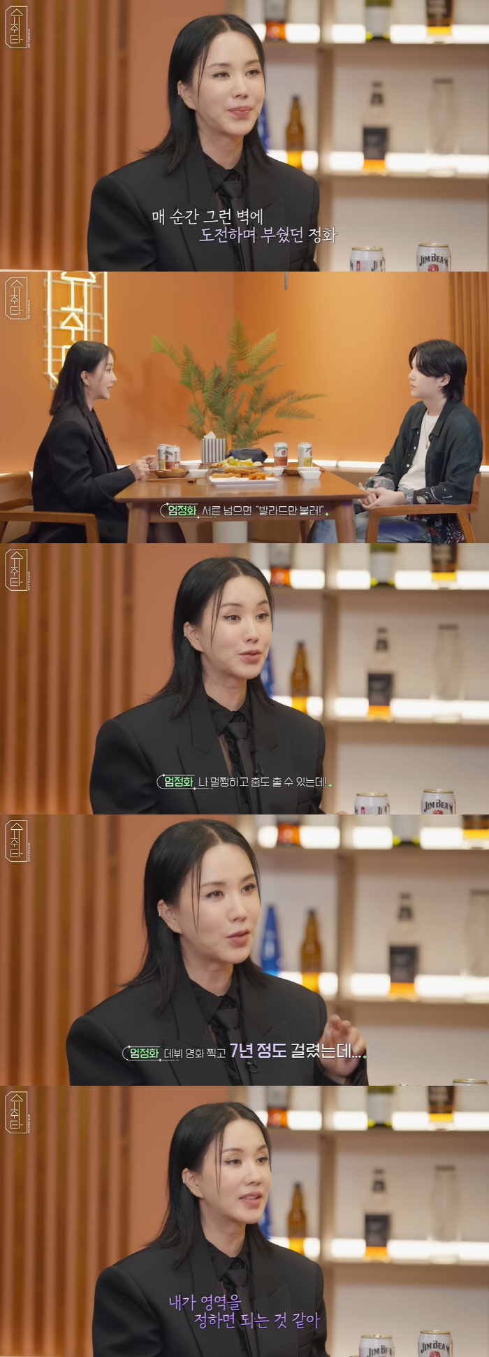 엄정화 "데뷔초 30살 넘으면 춤추지 말라고 해, 매 순간 끝인가 싶었다…