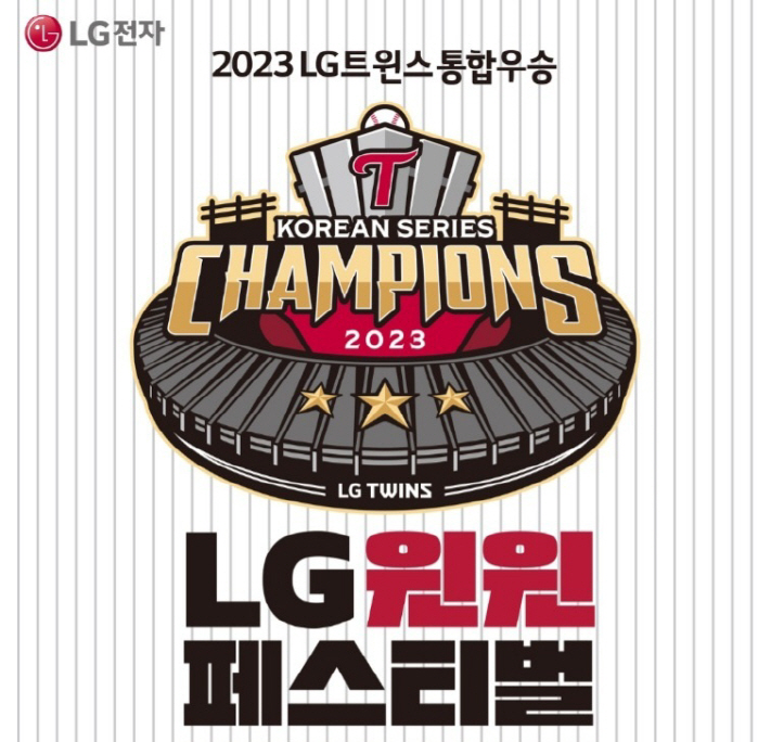 LG전자 우승기념 29% 세일. 롯데가 우승하면 전국이 할인행사. 온 국…