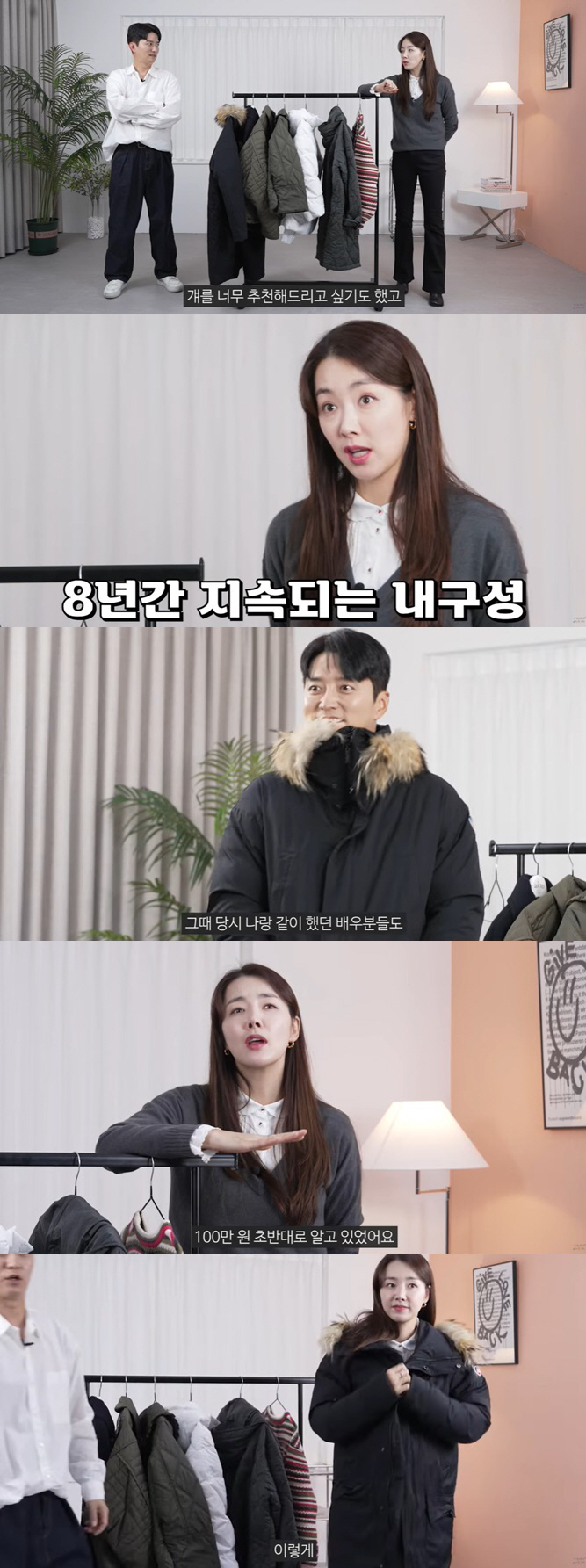 소이현♥인교진, 8년째 입는 '100만원짜리 패딩' 공개 "배우들도 따라…