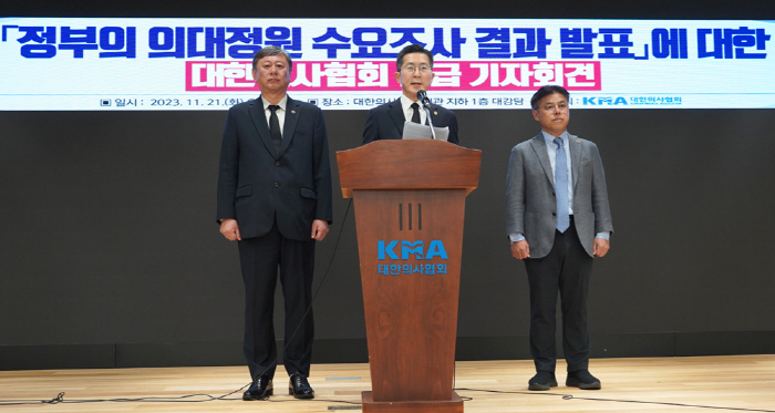 의대정원 수요 조사에 의사협회 "졸속·부실·불공정 조사"