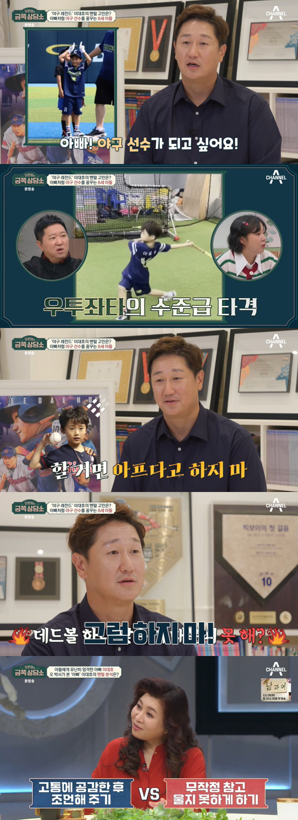 "족발 뼈 던지고 버스에 불 질러" 이대호, 팬들에 받은 상처 고백 ('…