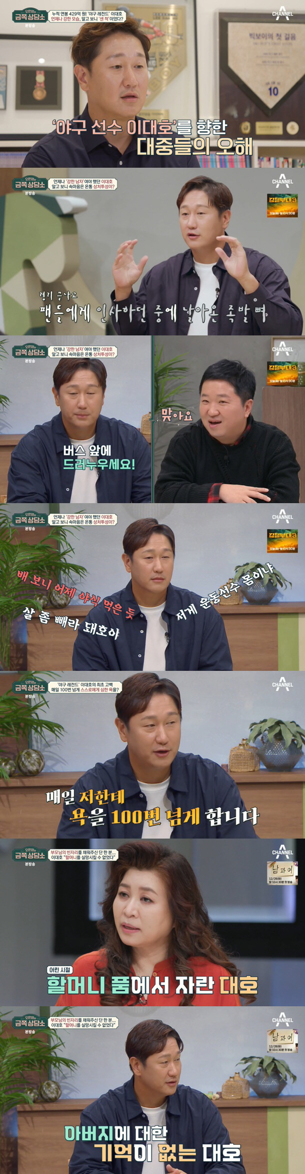 "족발 뼈 던지고 버스에 불 질러" 이대호, 팬들에 받은 상처 고백 ('…