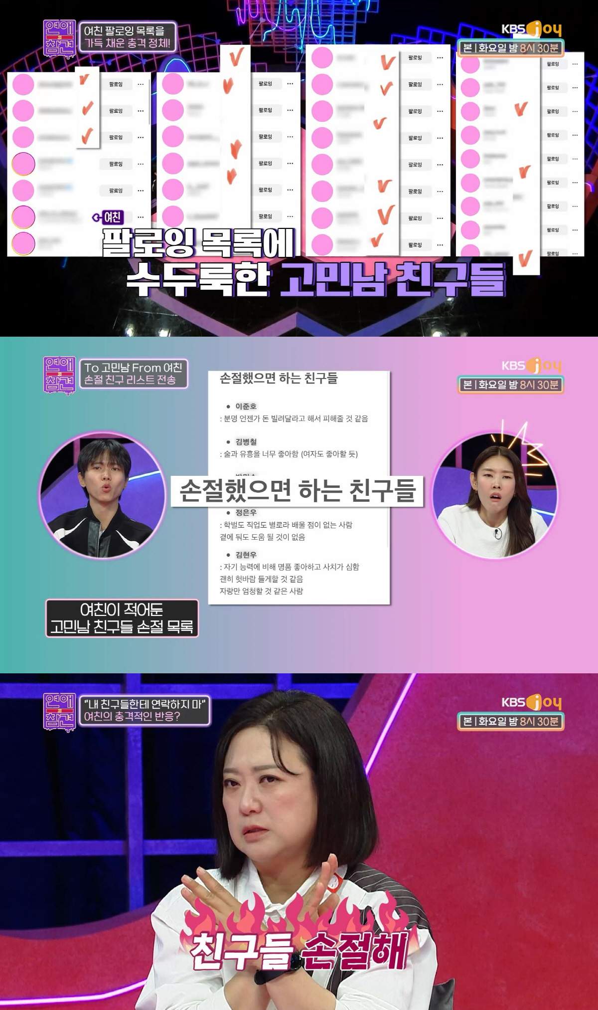 친구 손절 리스트까지 만든 여친..서장훈 "상식에서 벗어난 사람 피해야"…