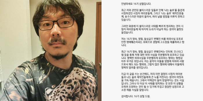 [SC이슈] 16기 상철, 영숙·영철·변혜진 '고소' 결정..영숙 "얼마…