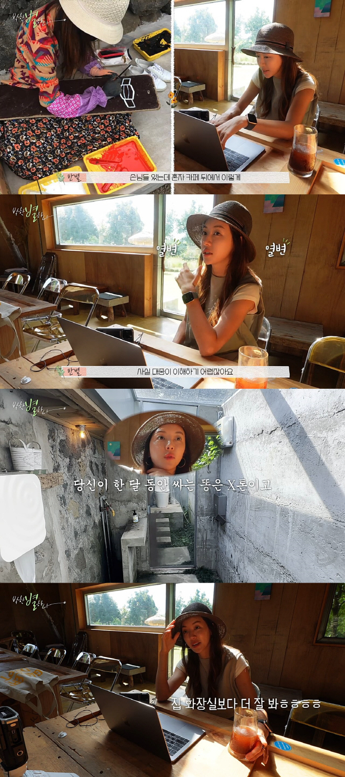 "당신이 한달동안 싸는 똥 X톤"..박한별, 논란의 제주 카페 화장실 제…