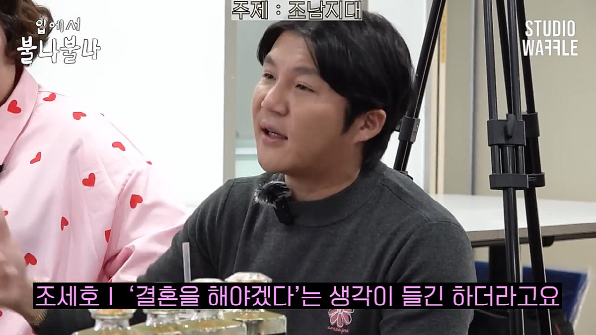 조세호 "빠른 시간 내에 결혼해야겠다는 생각 들어"('불나불나')
