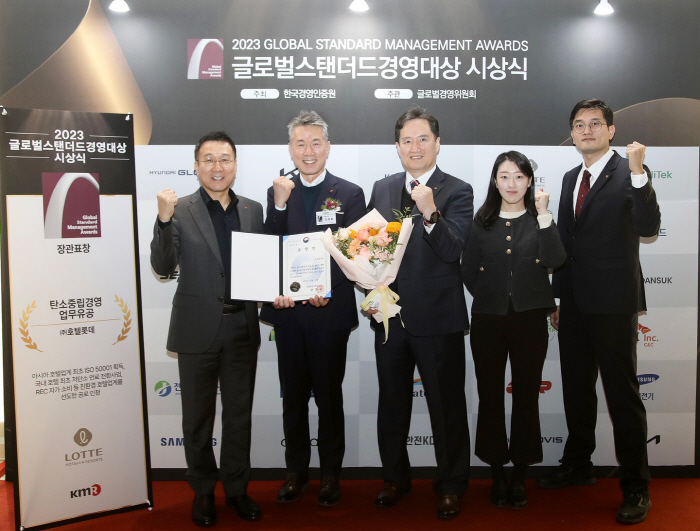 롯데호텔앤리조트, 2023 글로벌스탠더드경영대상서 탄소중립경영 대상 수상