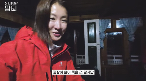 이시영, 험난한 히말라야 여정 "얼어 죽을 것 같아..씻지도 못해" ('…